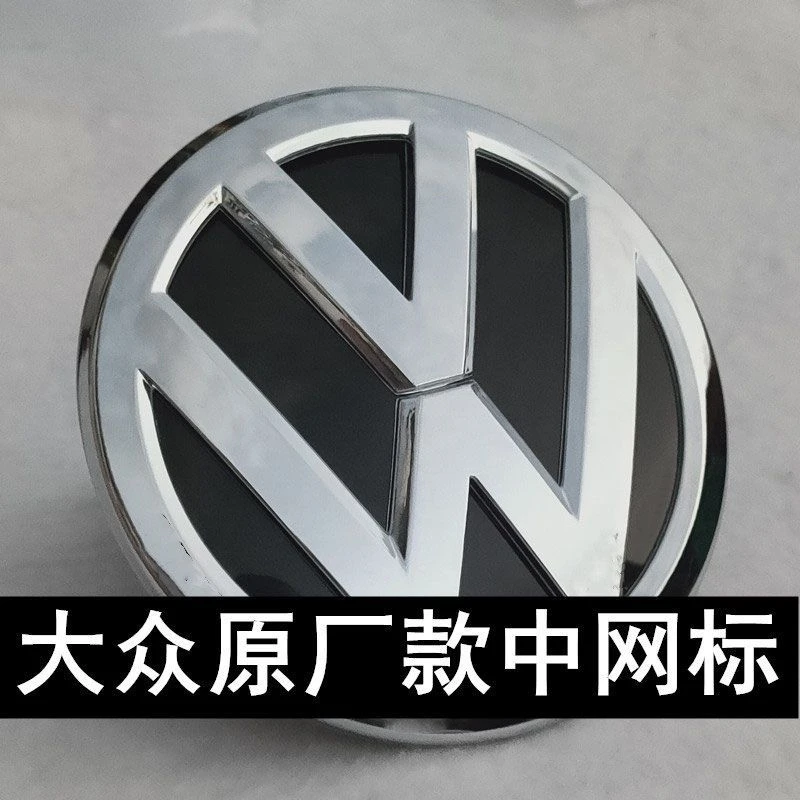 大众车标迈腾速腾cc宝来捷达高尔夫7凌渡帕萨特中网标银色车头标
