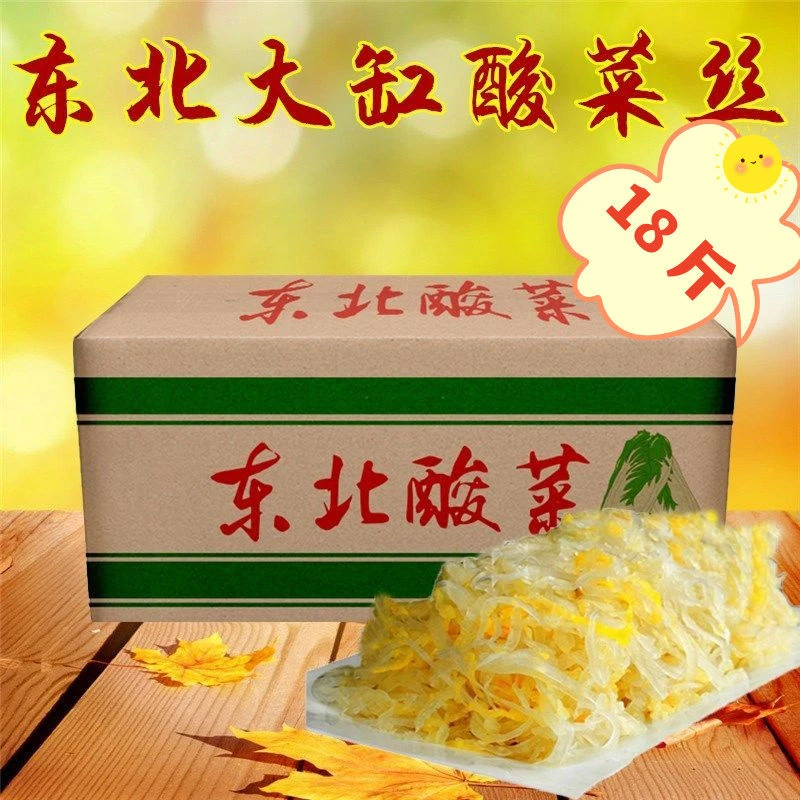 正宗东北酸菜丝整箱18袋大白菜大缸腌制农家酸白菜酸菜齐齐哈尔