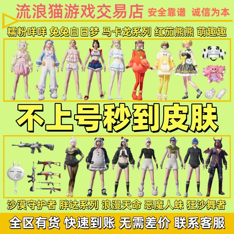 和平精英皮肤小店怪诞乔克木乃伊雪国梦幻胖达圆圆头盔