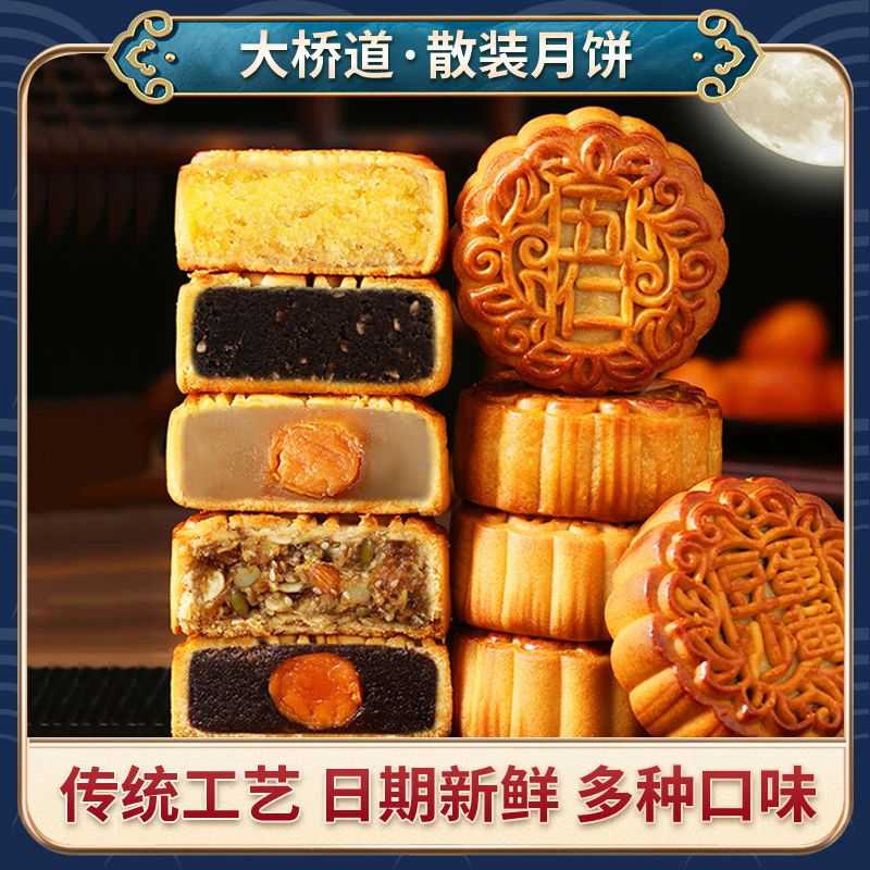 大桥道散装月饼传统五仁广式莲蓉蛋黄玫瑰豆沙流心巧克力中秋月饼