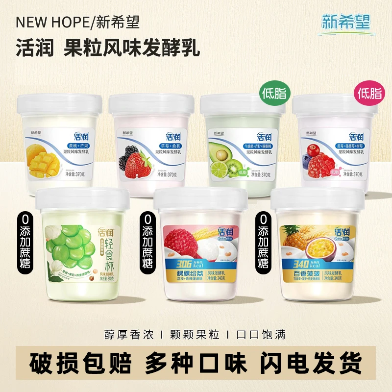 顺丰新希望活润酸奶双果粒爆珠大桶装大果粒酸奶风味发酵乳早餐