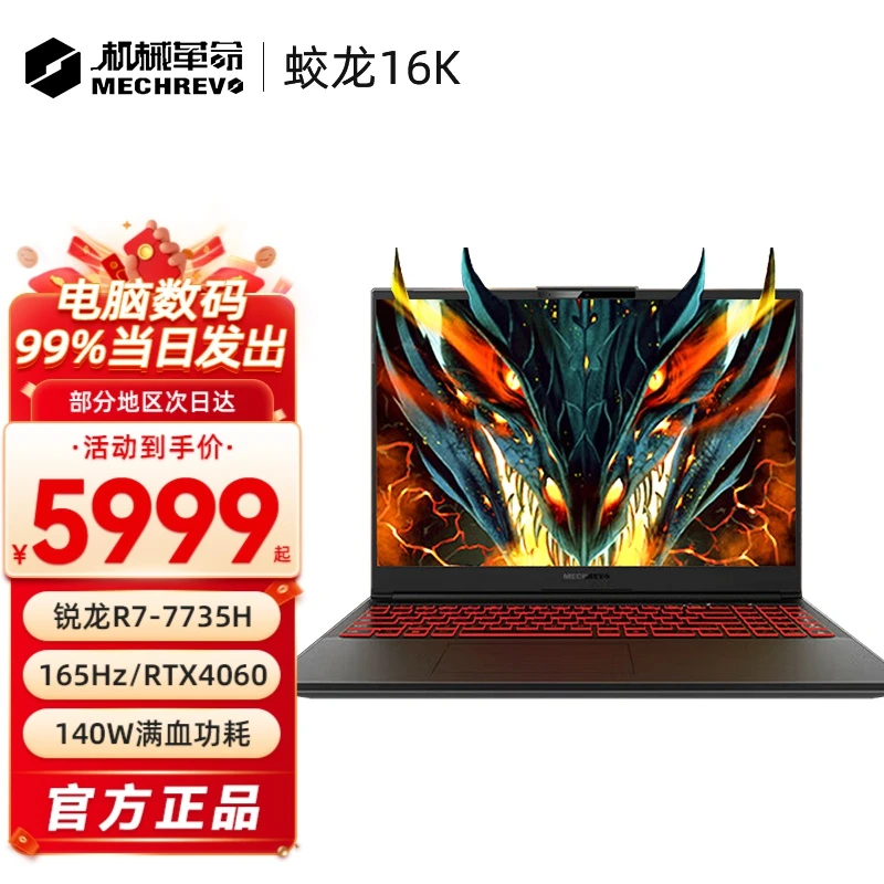 MECHREVO/机械革命蛟龙16k 2023新款R7 4060游戏本2.5K笔记本电脑