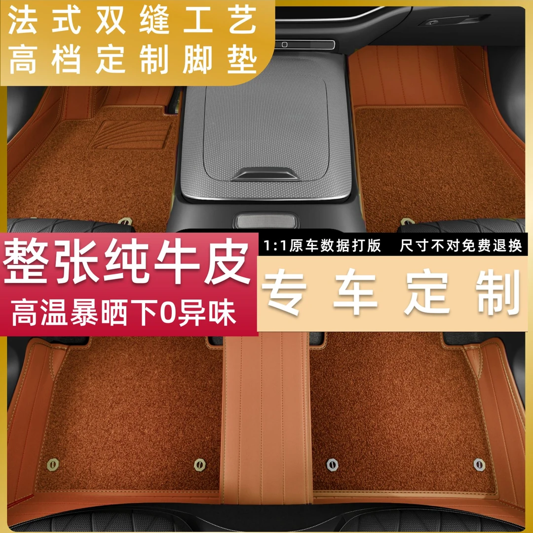 套装【纯牛皮汽车脚垫+平铺式洛克皮尾箱垫】6/7座千款车定制全包围
