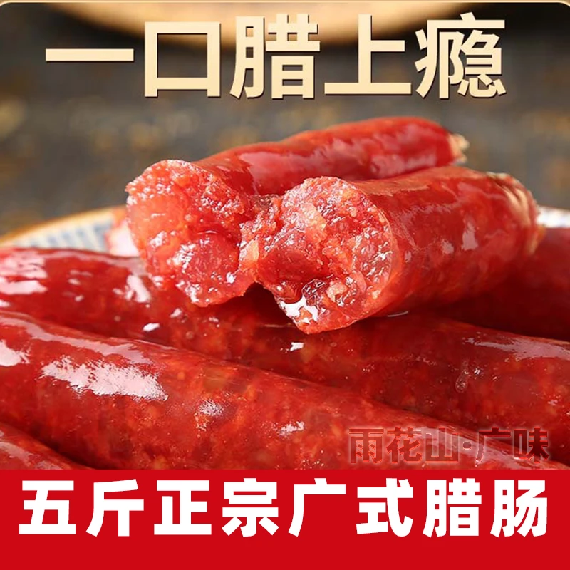 【三肥七瘦】正宗广式腊肠 无淀粉广味香肠咸香清甜不辣 真空 直播