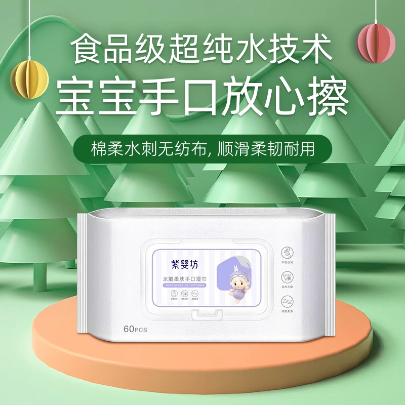 紫婴坊婴童湿巾清洁保湿水嫩柔肤手口湿纸巾60pcs