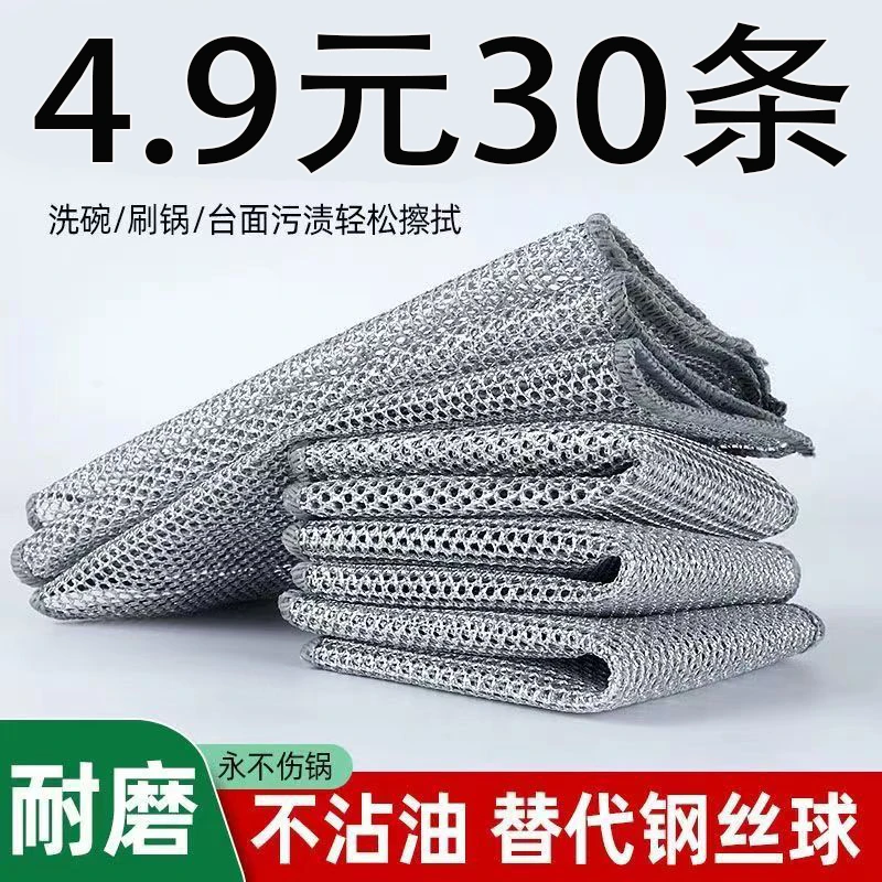 【30条装】日式金属丝清洁布网格抹布不沾油速干多用途刷锅碗清