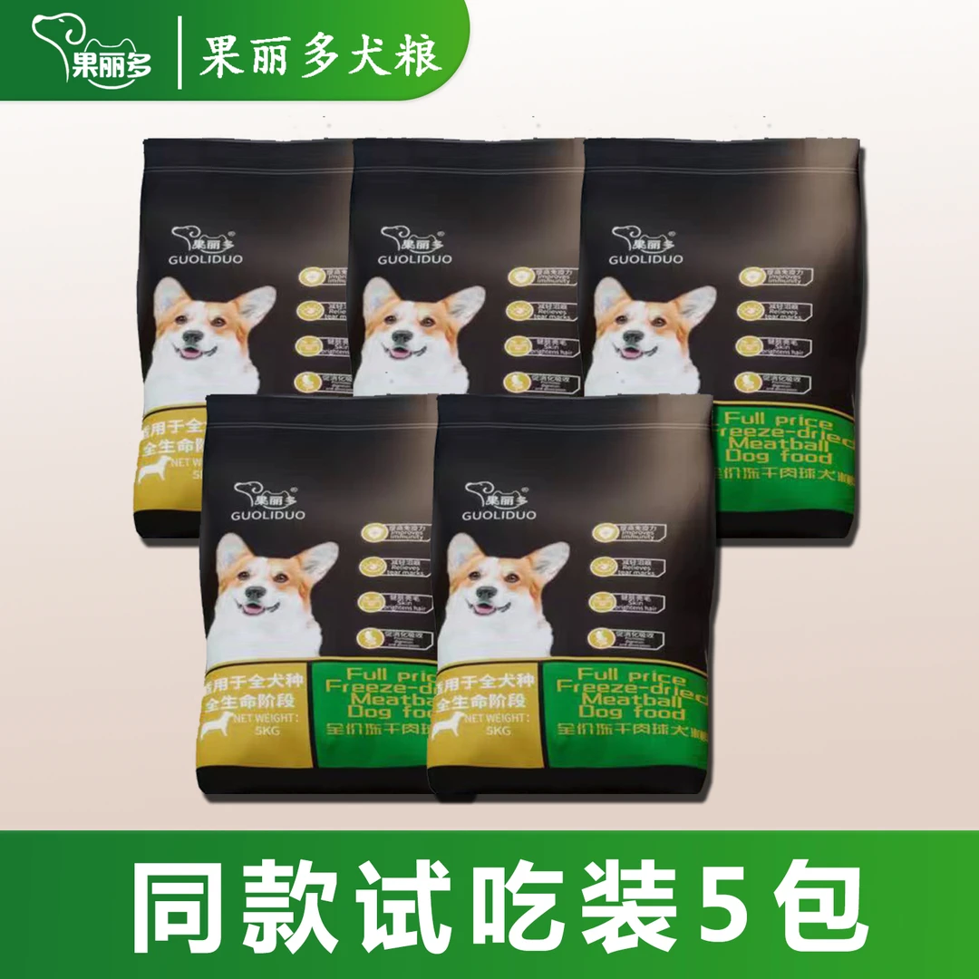 果丽多冻干犬粮正品试吃装5包