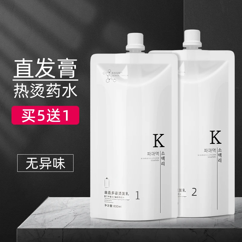 芳香直发膏离子烫发廊理发店专用拉直发洗直药水无臭软化剂烫发膏