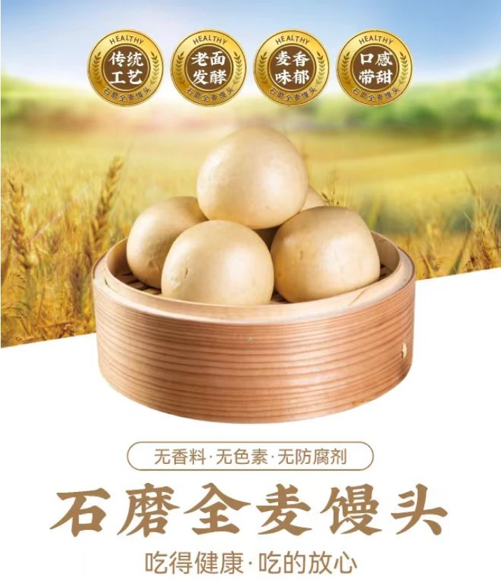 【二姨专享】石磨全麦馒头杂粮馒头传统手工制作