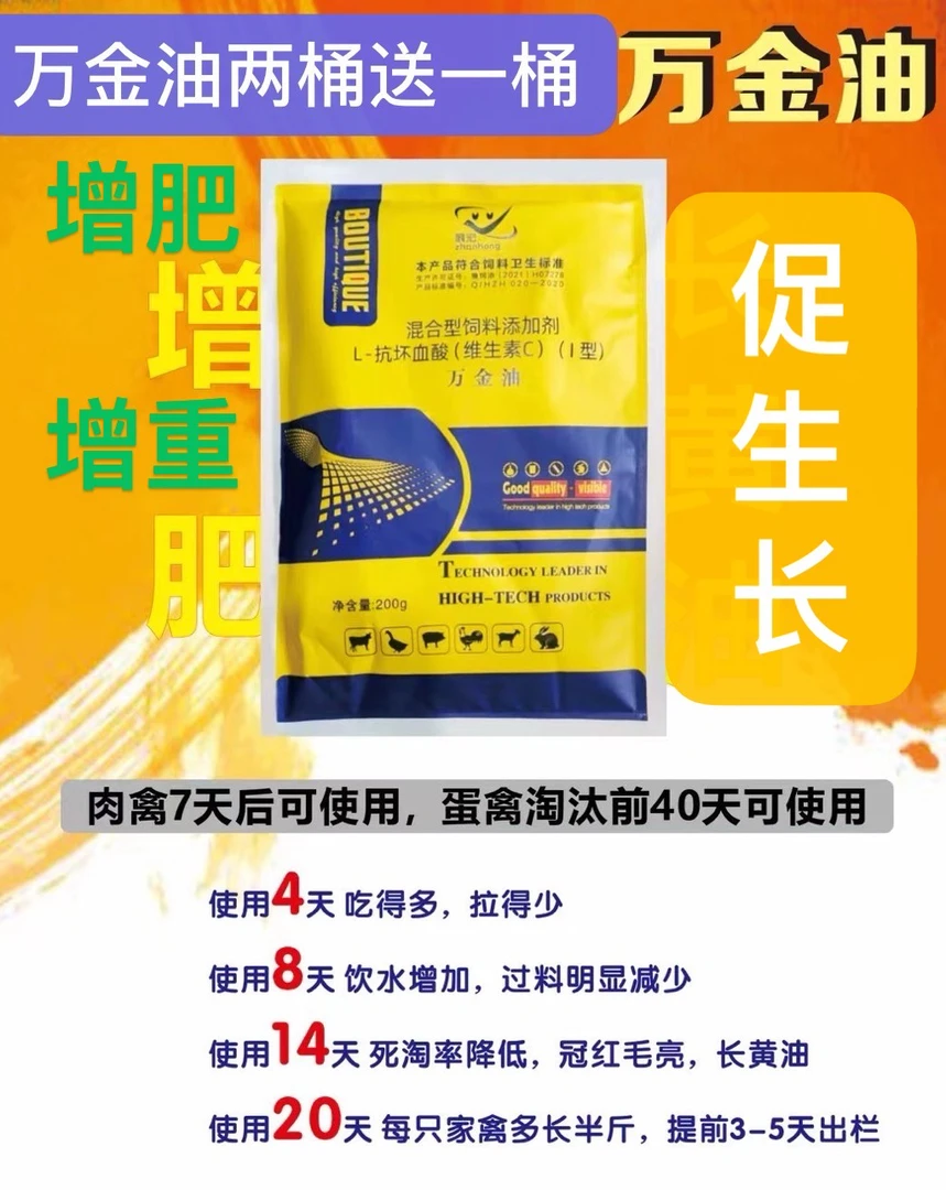 【万金油】一桶50包，买2桶送一桶，鸡鸭鹅鸽子增肥增重拉骨架促生长