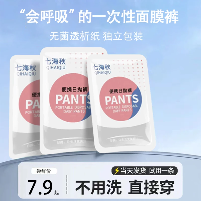 一次性内裤女士出差旅行外出待产便携式亲肤免洗大码日抛内裤透气
