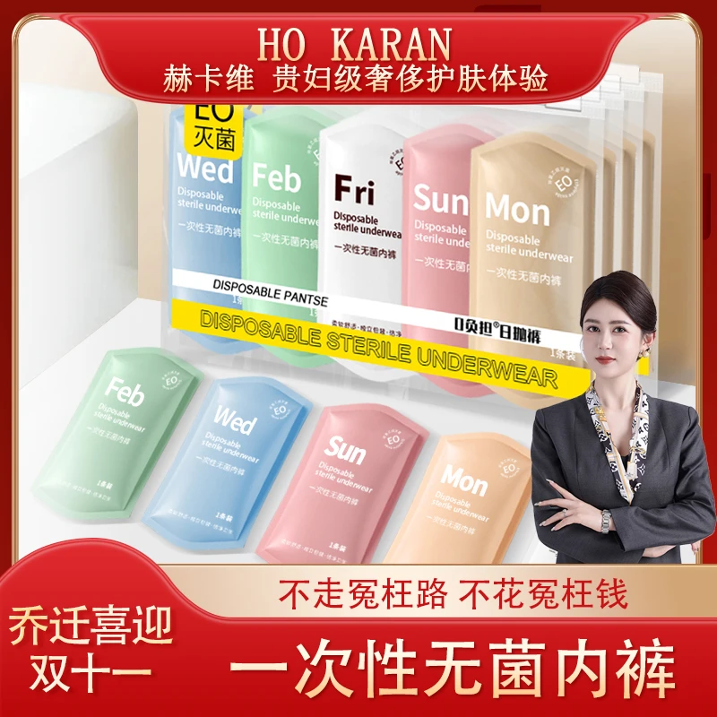 【龙总专享】一次性内裤女士运动出差旅行外出待产便携式免洗透气