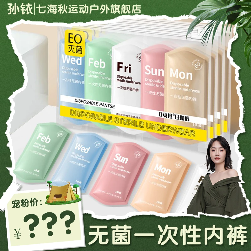 一次性内裤女士运动出差旅行外出待产便携式免洗透气日抛内裤