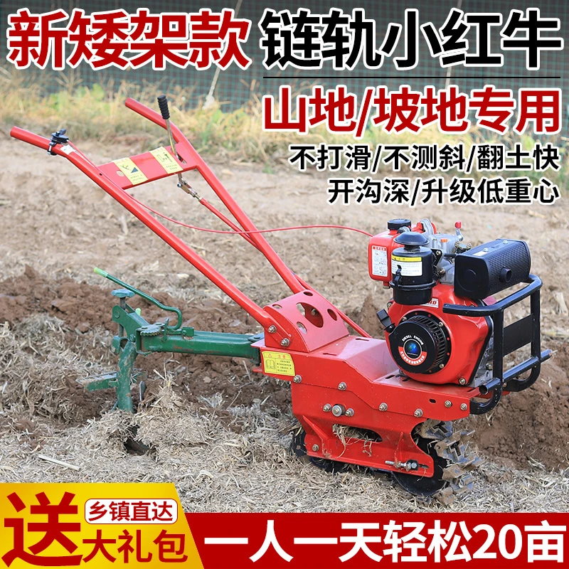矮架链轨式微耕机履带开沟耕地手扶柴油犁地机翻土小型单轮机农用