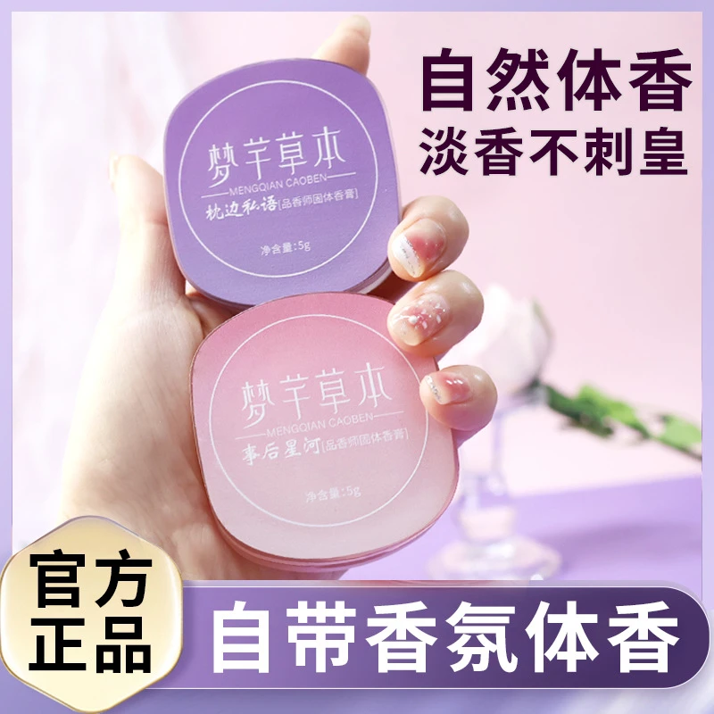 固体香膏固体香水持久留香淡雅随身便携涂抹式学生党清新留香