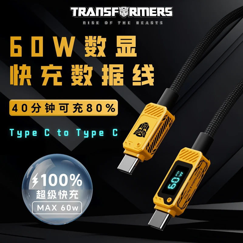 变形金刚双头数显锌合金快充typec数据线PD100W快速充电编织A18