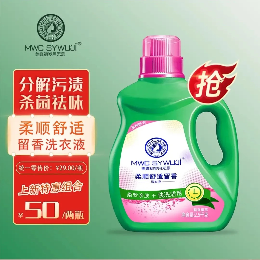 岁月无忌柔顺留香温和不伤手深层清洁抗菌去油污护色洗衣液家用