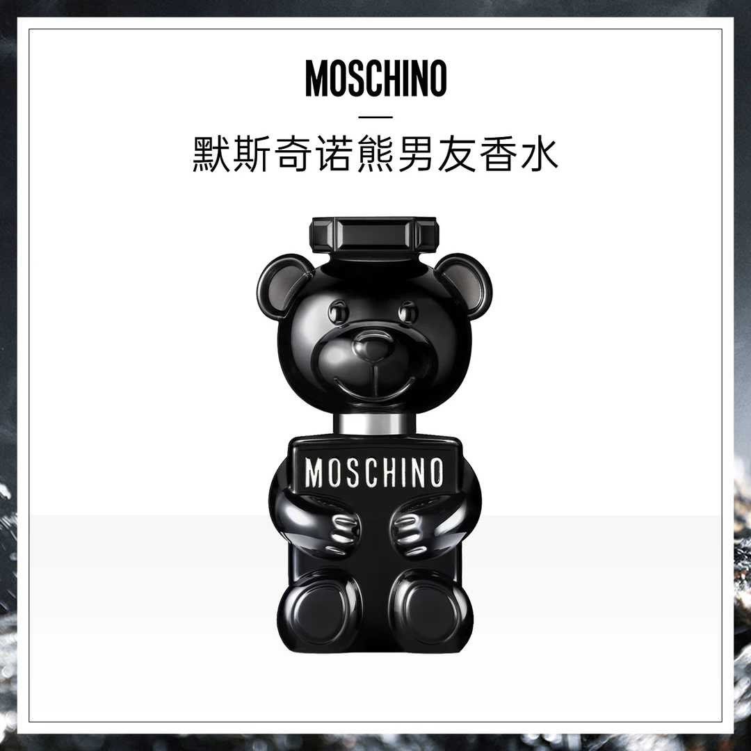 MOSCHINO莫斯奇诺熊男友香水30ml 送男友生日礼物木质香调持久