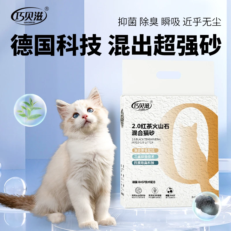 巧贝滋红茶火山石3合1混合猫砂 猫咪用强力抑菌 净味天然无尘矿砂