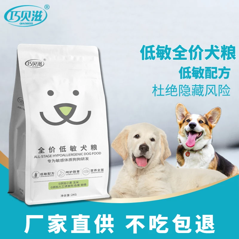 巧贝滋全价活力 低敏狗粮2kg 果蔬搭配降低肠胃敏感营养吸收犬粮