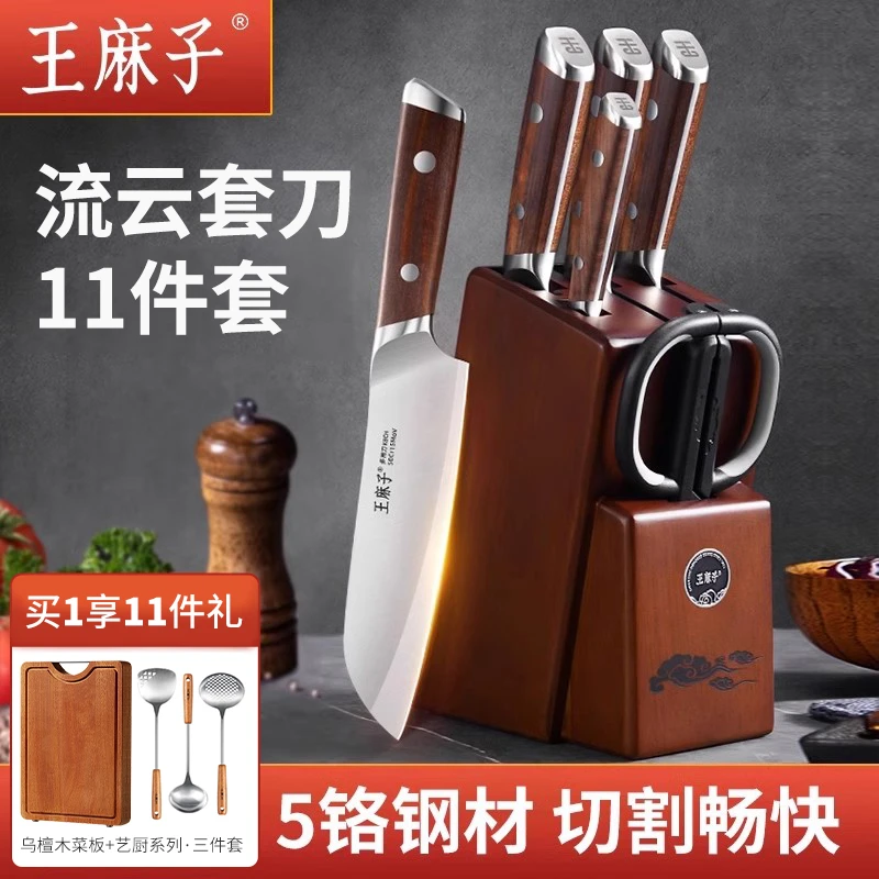 王麻子菜刀流云菜刀套装厨师刀具套装家用砍骨刀切片刀高端刀旗舰