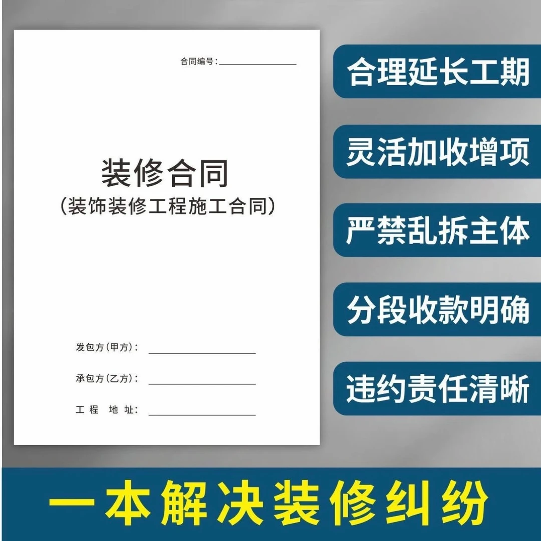 2025律师版装修合同装修工程施工合同全屋定制家装公装工装通用版