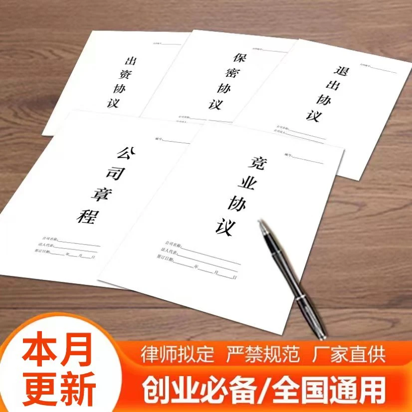 2025律师版合伙人协议投资开店办厂经营公司股东股权入股签署协议