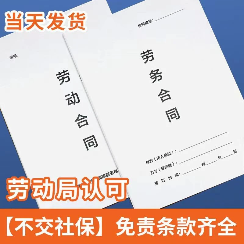 2025新版劳务合同劳动合同公司入职用工协议员工聘用劳务派遣发货