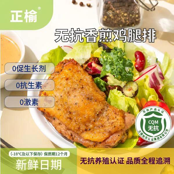 正榆无抗生素鸡腿排营养高蛋白懒人早餐半成品空气炸锅100g/*20袋