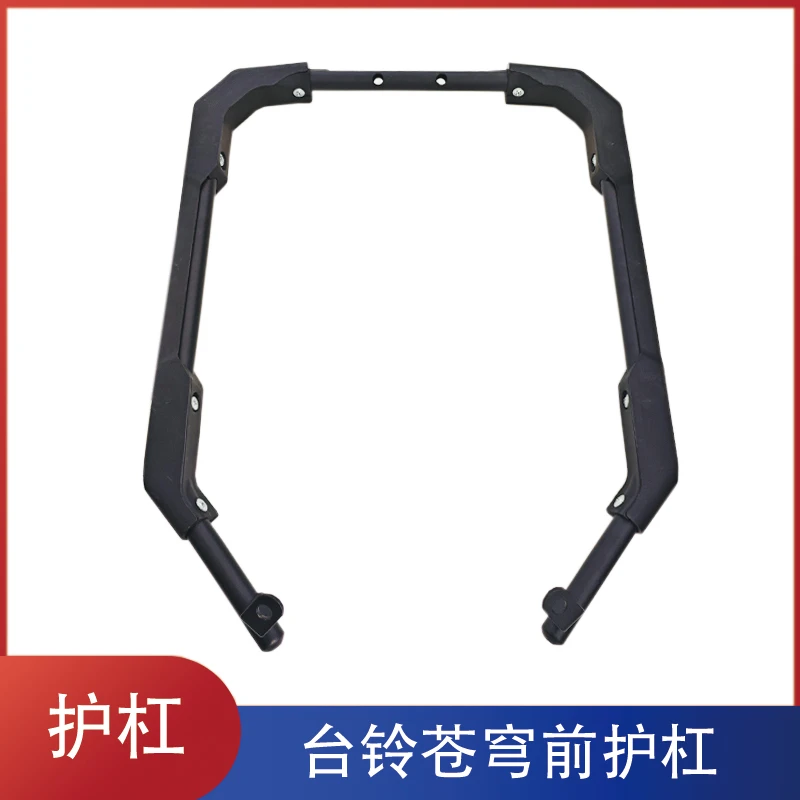 【5个】电动车台铃苍穹前护杠保险杠防摔防撞梁外卖车加厚耐用