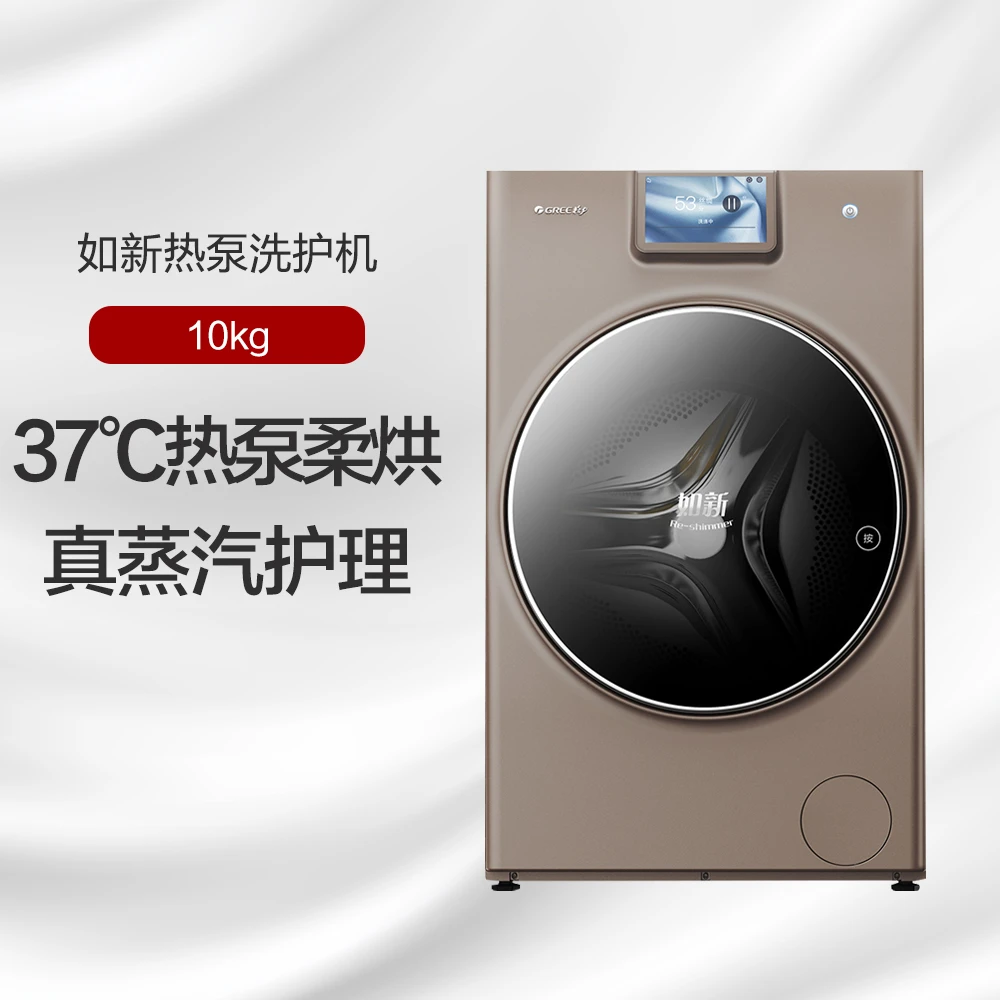 格力如新热泵洗护机10kg37℃烘干不伤衣XQG100-RBD1401Ea1 咖啡金