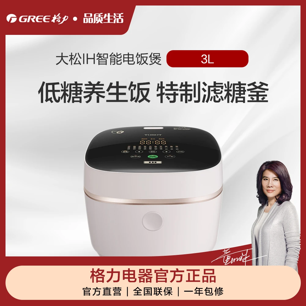 格力大松IH智能3L低糖电饭煲小型家用电饭锅GDCF-3010C珊瑚玉色