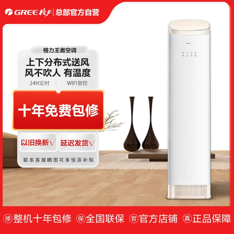 格力王者2匹/3匹一级能效空调新国标两用除菌柜式杀菌智控ai立式