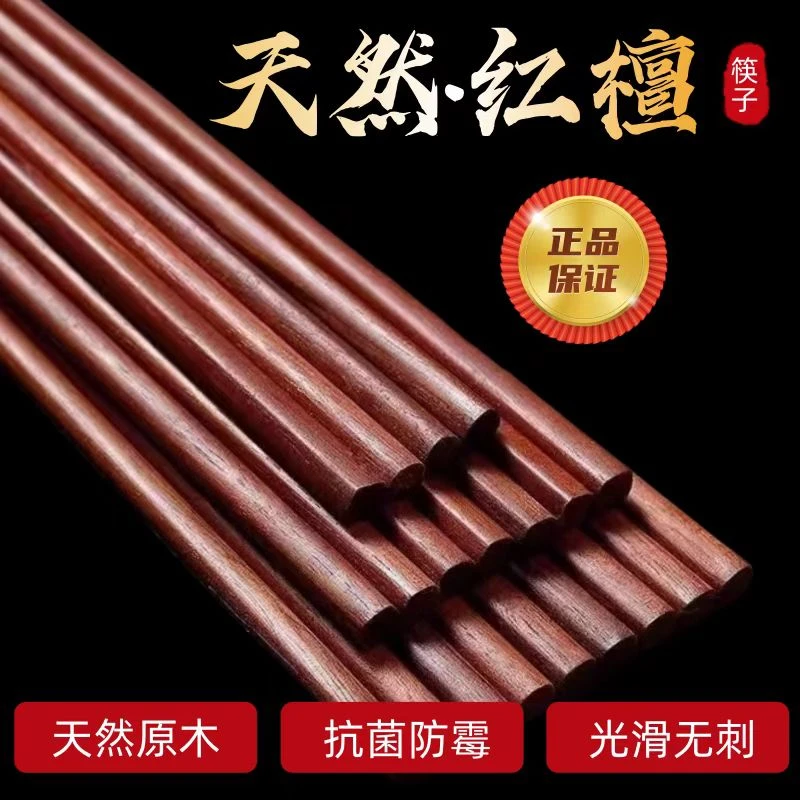 【20双】红木筷子中式高档筷子家用防霉筷子环保公筷无漆无蜡铁木筷