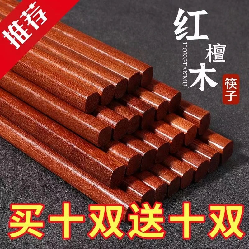 【20双】红檀木筷子家用天然实木防滑防霉高档红木筷子中式环保公筷