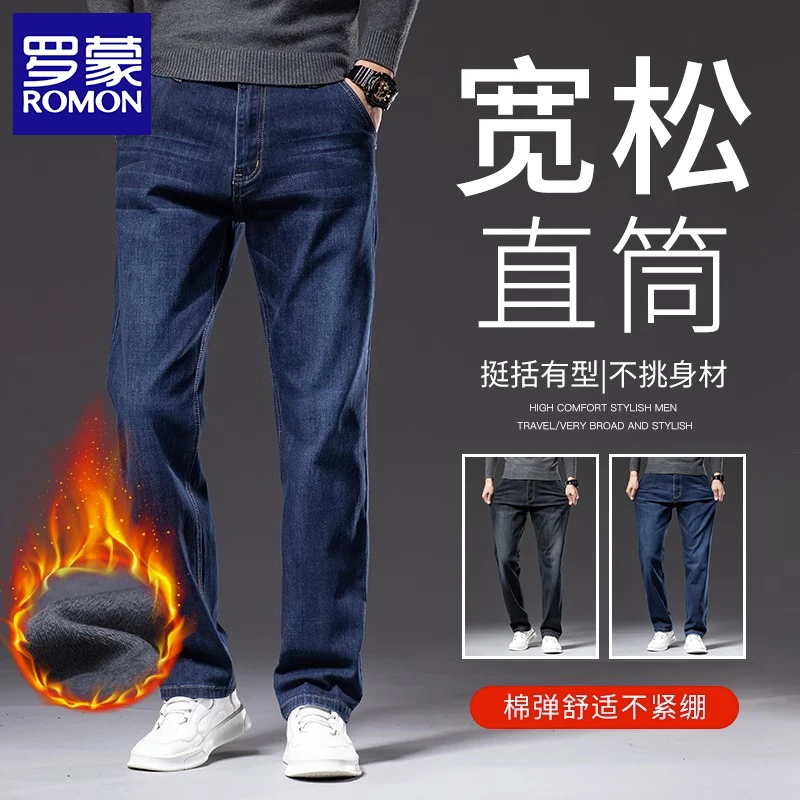 罗蒙加绒牛仔裤男款秋冬款宽松直筒长裤2023新款弹力休闲百搭裤子