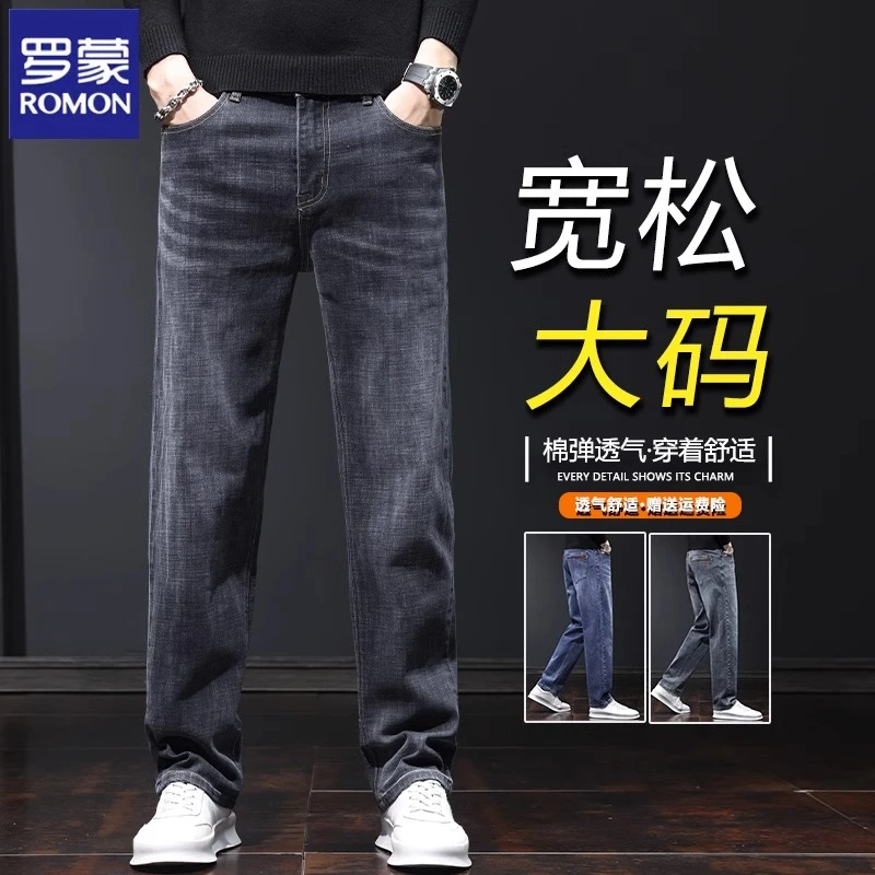 罗蒙高端牛仔裤男秋冬款宽松直筒长裤男士弹力百搭大码休闲裤子男