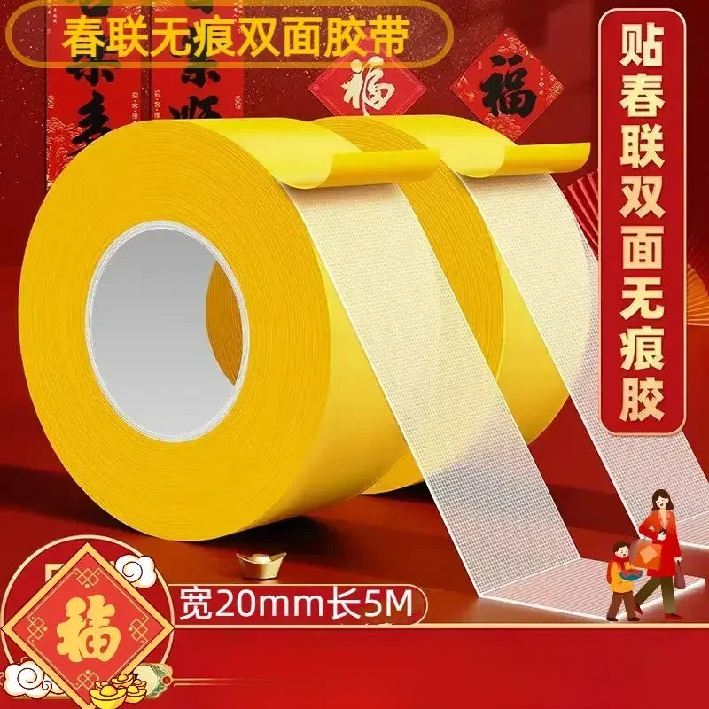 AH春联无痕双面胶带家用网格双面胶带强粘防水性撕下无痕贴春联