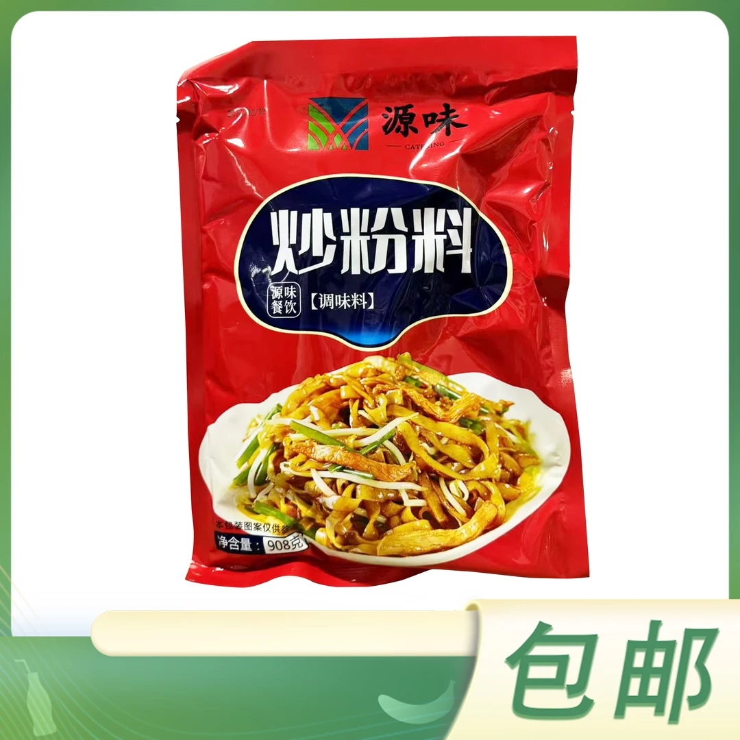 饭店专用源味炒粉料炒菜调味料炒面炒米粉调味品秘制香料