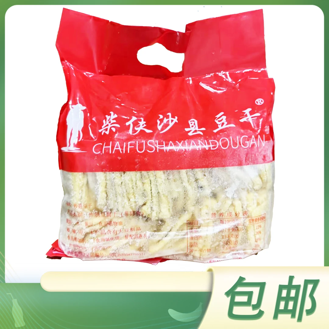 柴伕沙县豆干商用4斤装