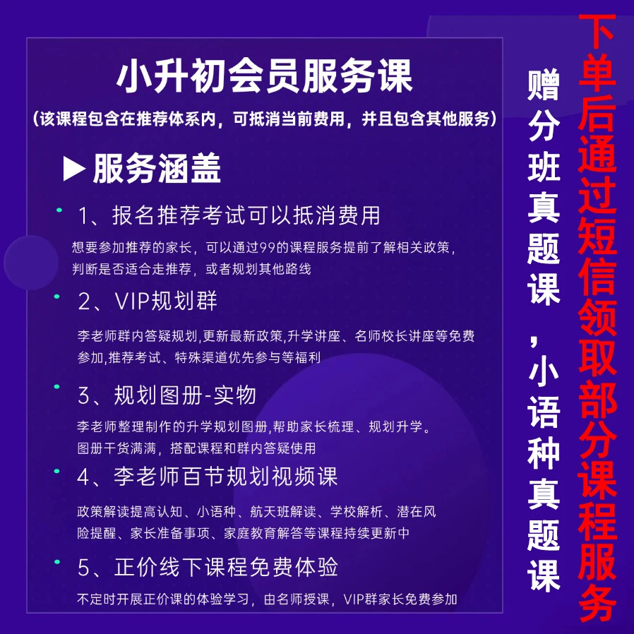 幼升小、小升初全面规划(推荐、分班真题、小语种真题、面对面讲座等)