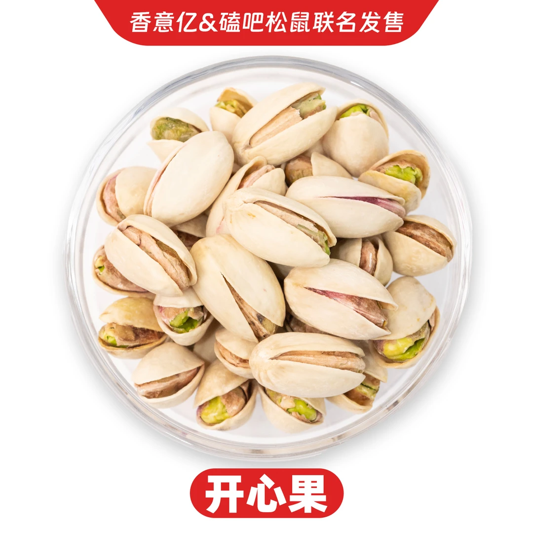 【商城精选】精选开心果原色无漂白大颗粒酥脆饱满盐焗袋装营养零食