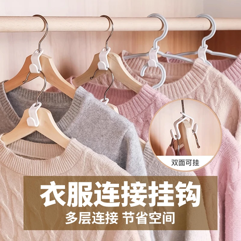 【新疆包邮】衣架链接挂钩衣柜省空间晾衣服收纳晒衣叠挂衣钩家用