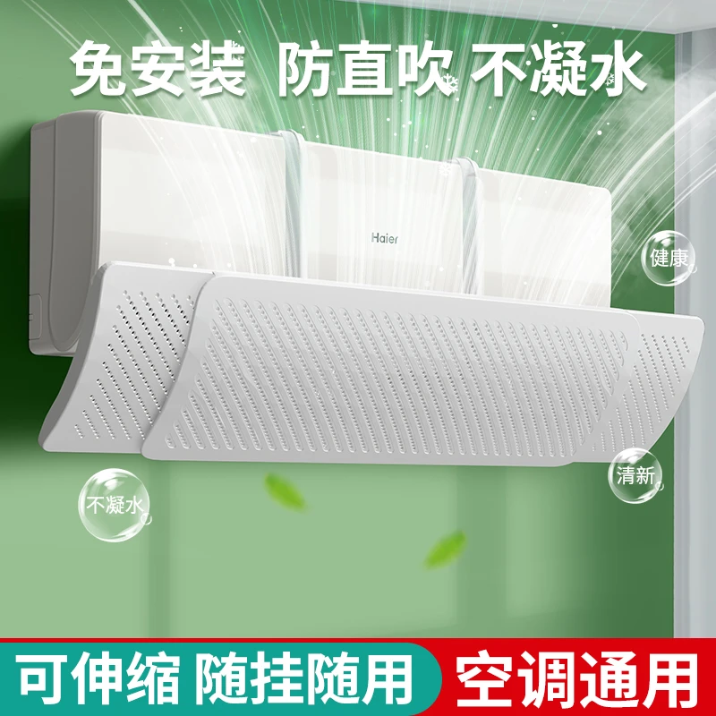 【新疆包邮】空调挡风板防直吹挡板壁挂式通用遮出风口坐月子免安装