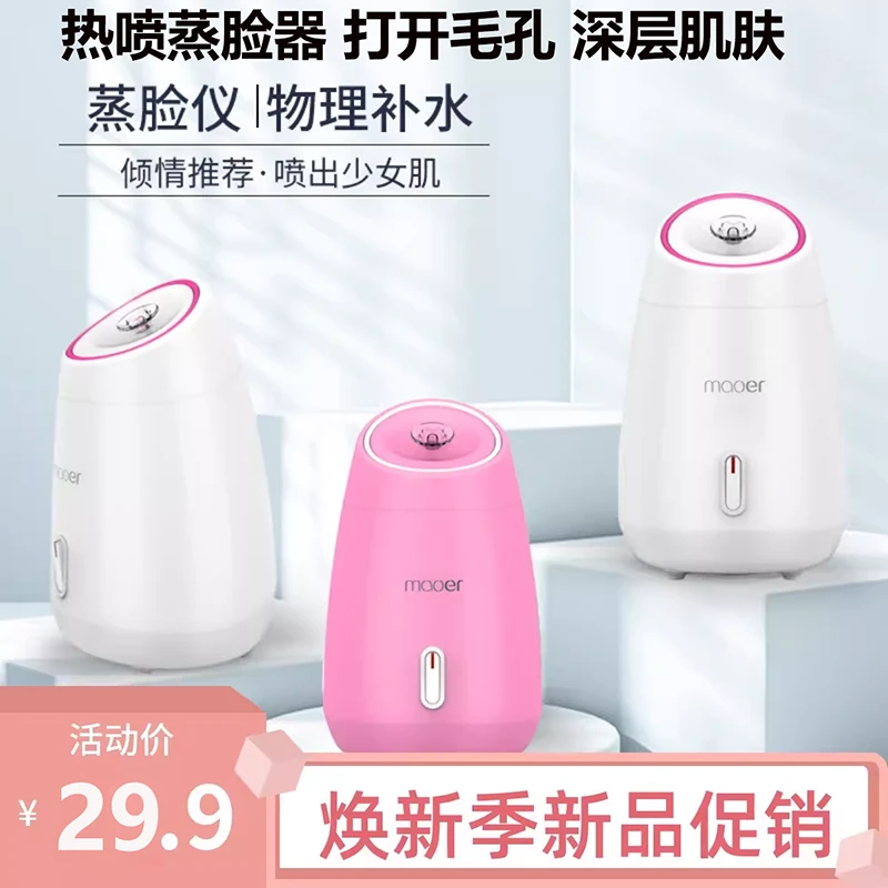 热喷蒸脸仪冷喷补水喷雾仪器清洁毛孔保湿水疗仪蒸脸器美容仪热喷