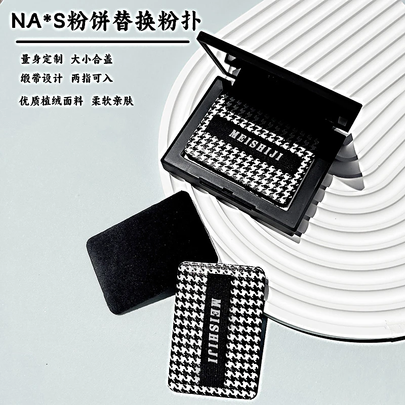 N/RS粉饼粉扑专用大白饼替换定妆散粉扑干粉专用植绒黑色抓粉明显