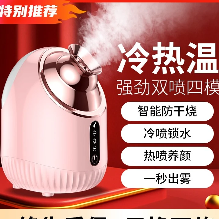 蒸脸仪冷热双喷家用面部蒸汽机美容院专用纳米喷雾补水热喷蒸脸器