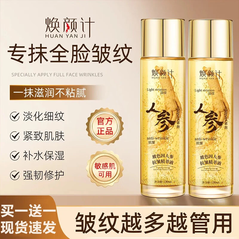 【拍一发二】焕颜计波色因人参精粹液补水滋润提亮肤色抗皱紧致正品