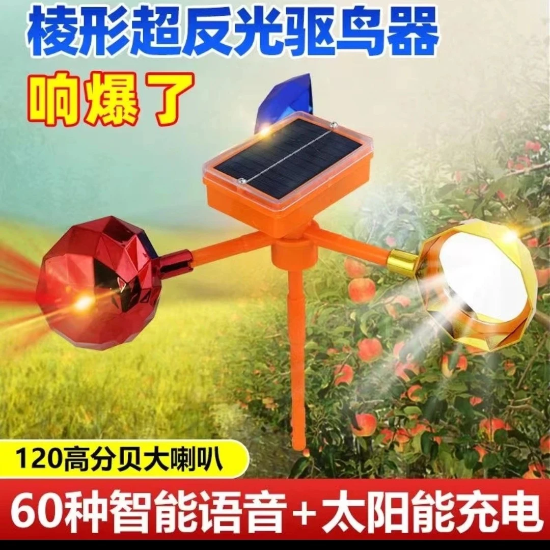 新款太阳能语音式菱形驱鸟器