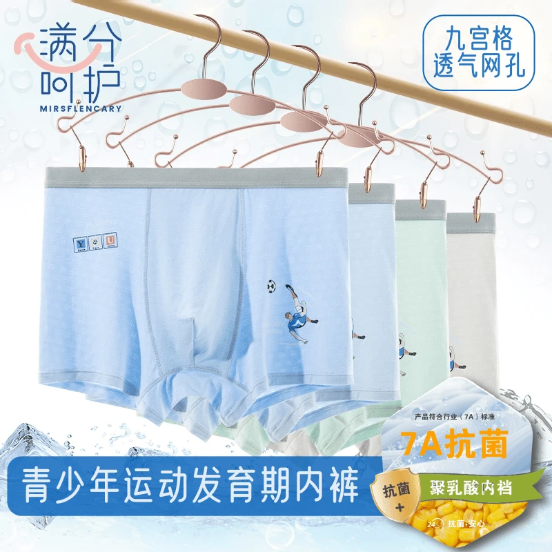 满分呵护发育期抑菌青少年透气青少年内裤男内裤